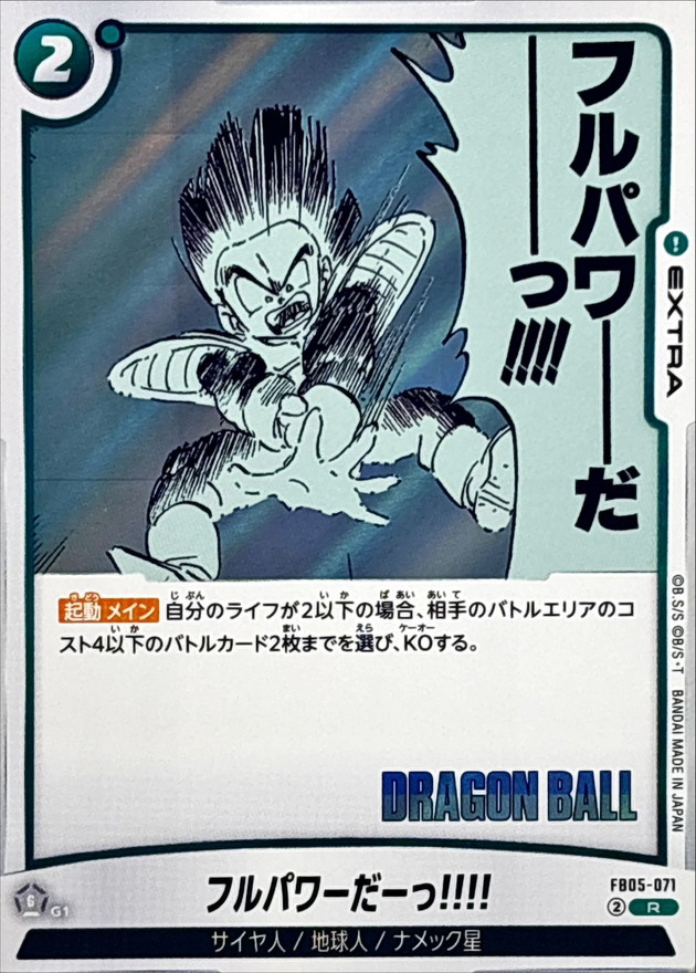 Dragon Ball FB05-071[SB02] Full Power R